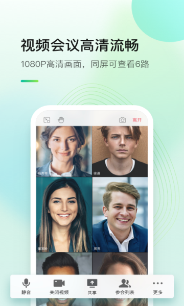 全时云会议 V1.0.1