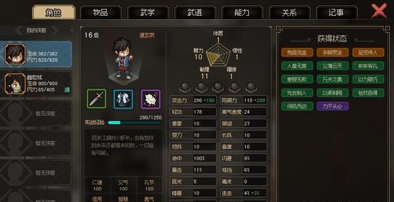 大侠立志传楚襄之殇攻略[图]
