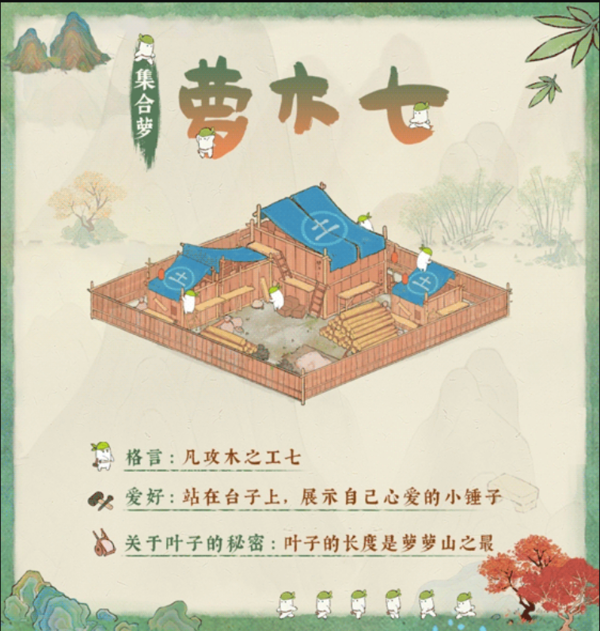 桃源深处有人家营造组合介绍[图]