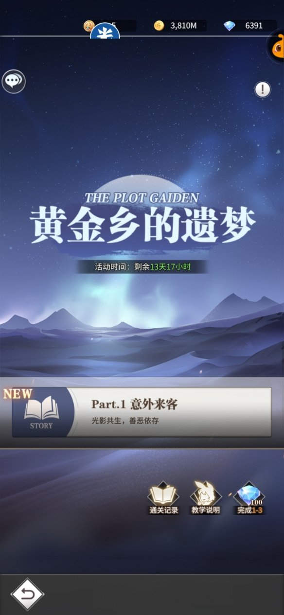 斗罗大陆武魂觉醒黄金乡的遗梦5-2攻略[图]