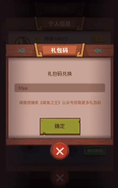 咸鱼之王永久皮肤有效激活码大全[图]