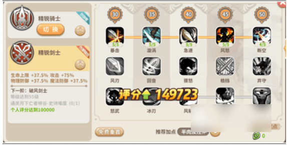 光明勇士剑士天赋怎么加  光明勇士剑士加点的详细攻略