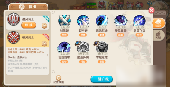 光明勇士剑士天赋怎么加  光明勇士剑士加点的详细攻略