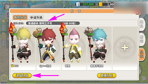 光明勇士如何组队  光明勇士组队方法介绍