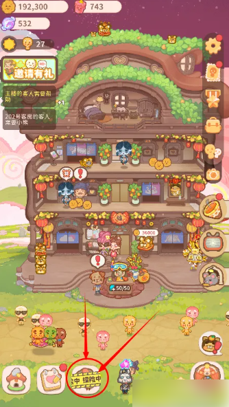 乌东的旅店如何看进度 乌冬的旅店看冒险多久结束方法