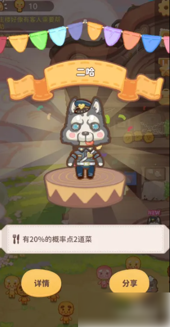 乌东的旅店如何解锁员工 乌冬的旅店解锁新角色方法