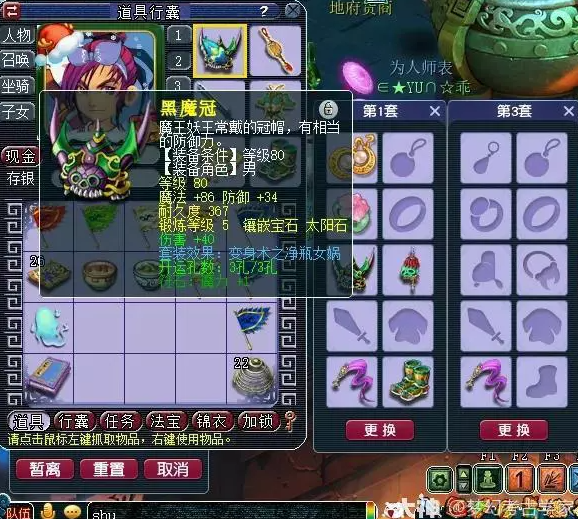 梦幻西游109级化生寺装备配置套路