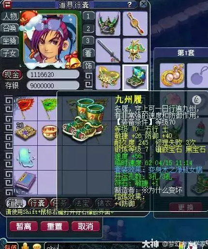 梦幻西游109级化生寺装备配置套路