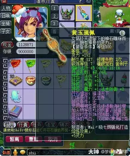 梦幻西游109级化生寺装备配置套路