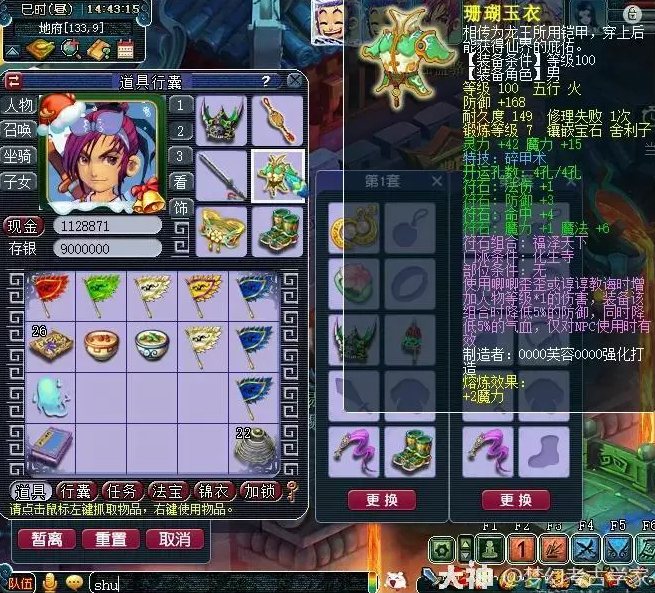 梦幻西游109级化生寺装备配置套路