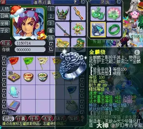 梦幻西游109级化生寺装备配置套路