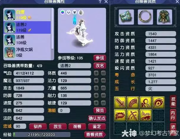 梦幻西游109级化生寺装备配置套路