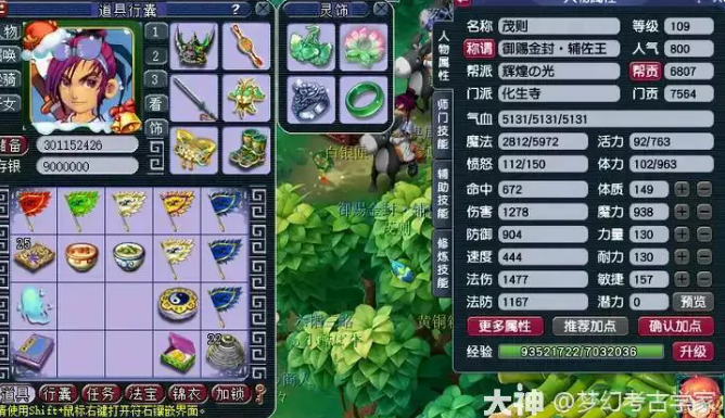 梦幻西游109级化生寺装备配置套路