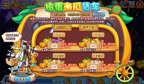 洛克王国捣蛋南瓜货车怎么玩 洛克王国捣蛋南瓜货车攻略