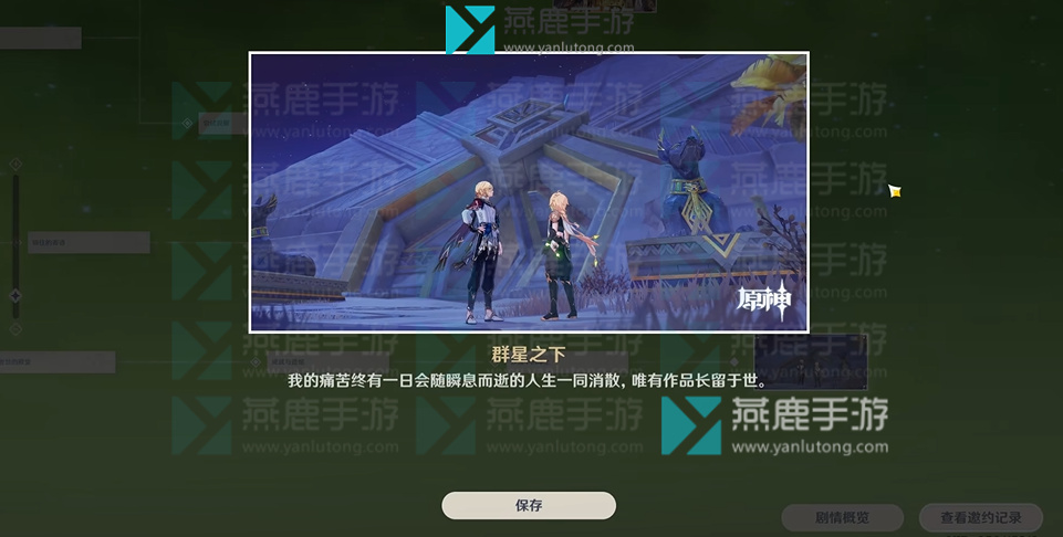 原神卡维邀约全成就攻略