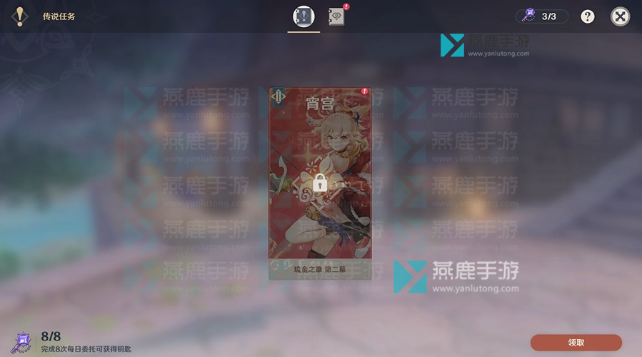 原神宵宫传说任务2攻略