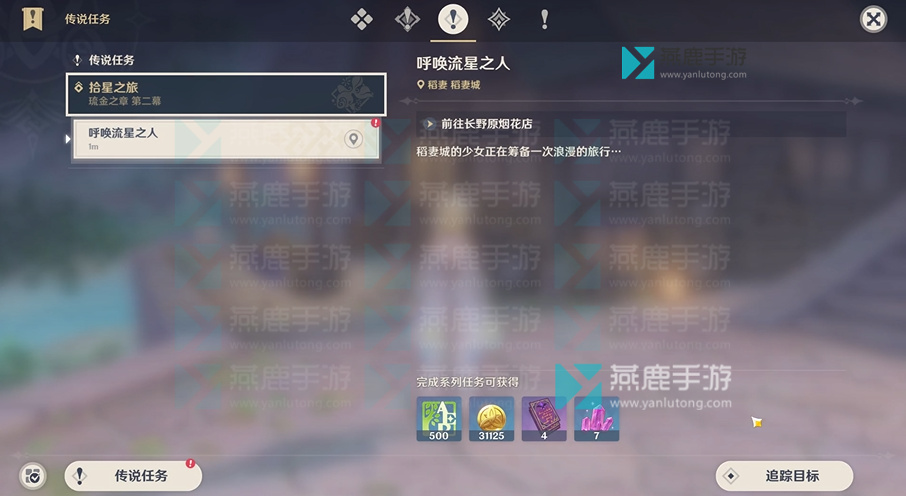 原神宵宫传说任务2攻略