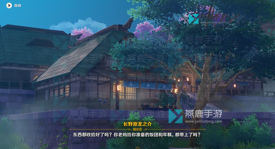 原神宵宫传说任务2攻略