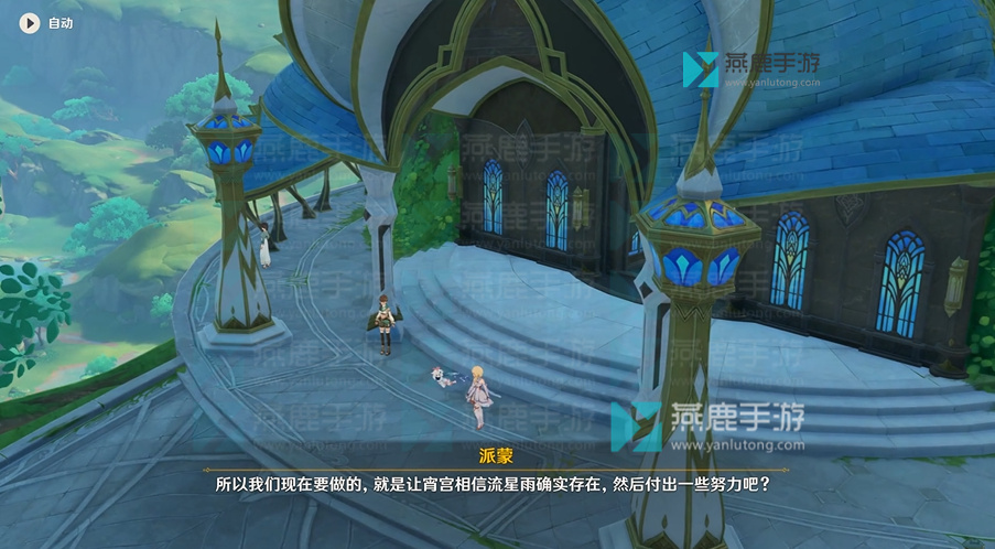 原神宵宫传说任务2攻略
