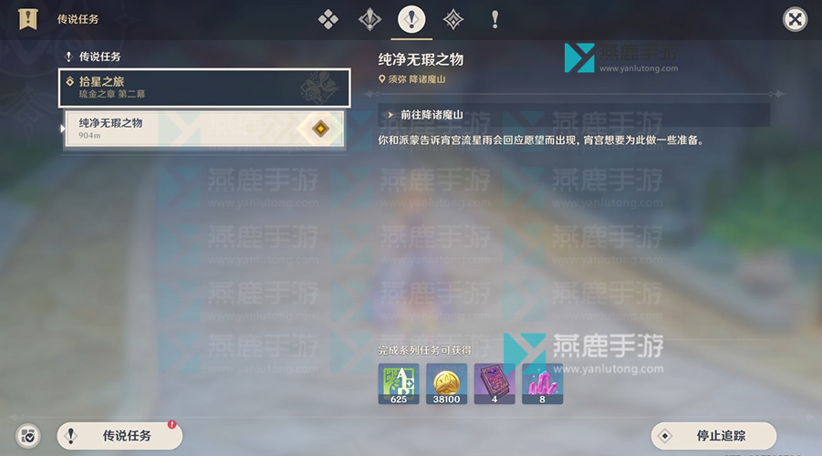 原神宵宫传说任务2攻略