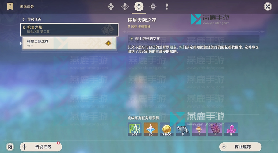 原神宵宫传说任务2攻略