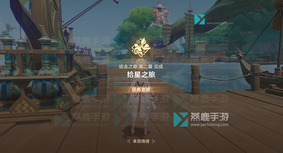 原神宵宫传说任务2攻略