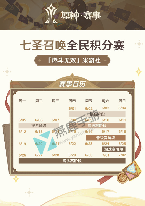 七圣召唤全民积分赛怎么报名
