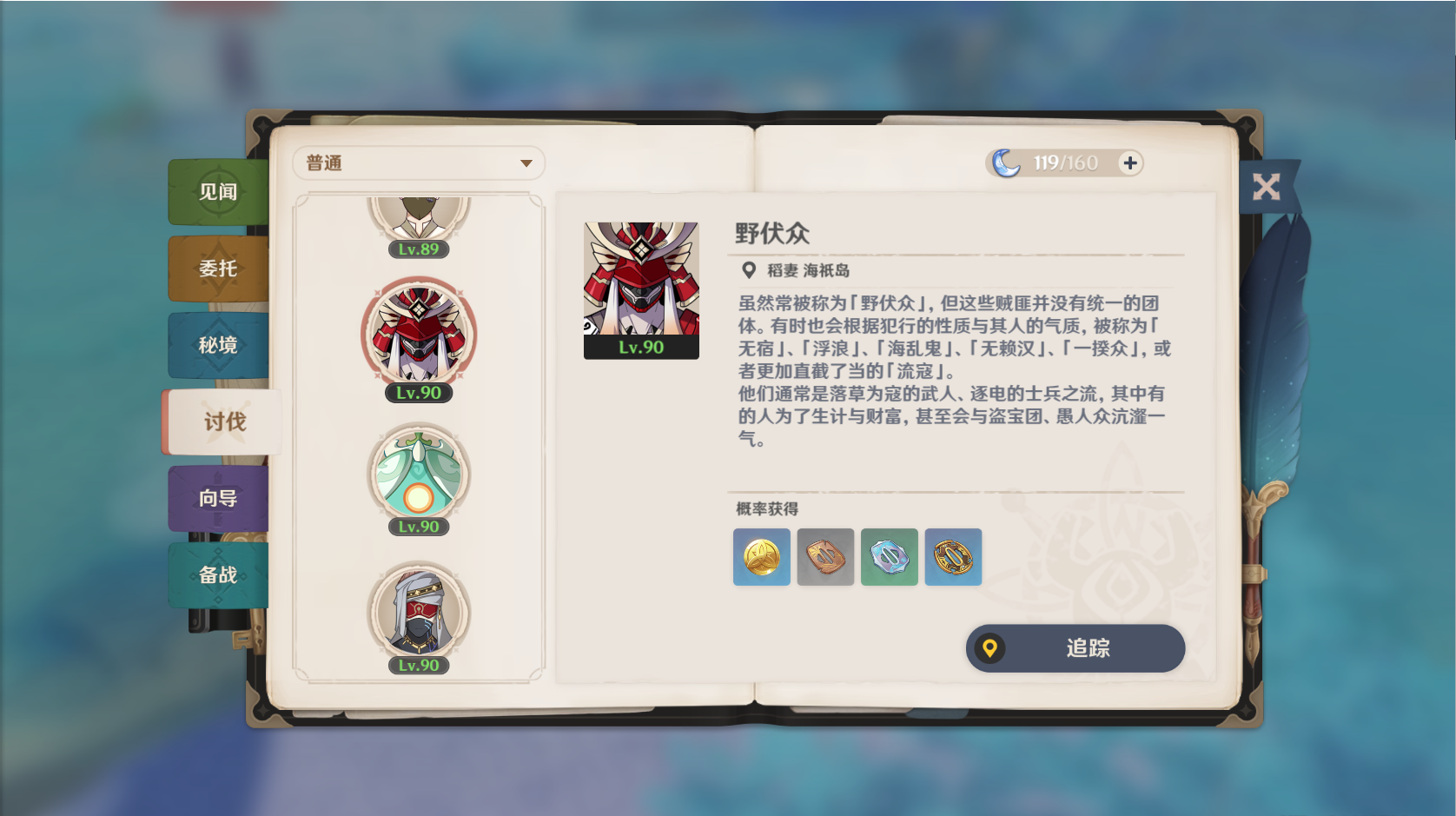 原神八重神子突破材料全收集