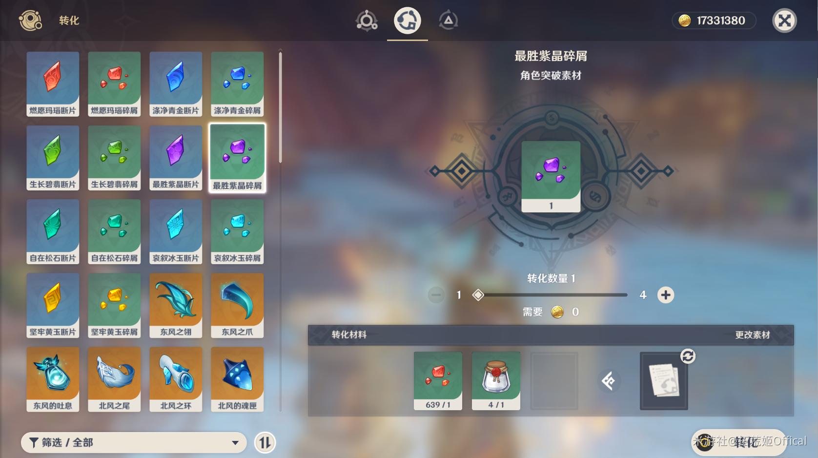 原神八重神子突破材料全收集
