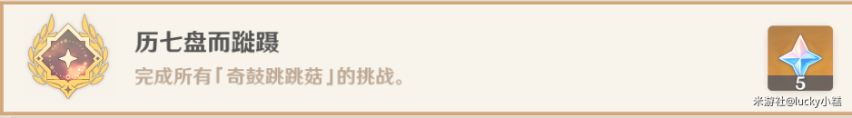 原神历七盘而蹝蹑隐藏成就攻略