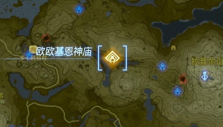 塞尔达传说王国之泪欧欧基恩神庙攻略