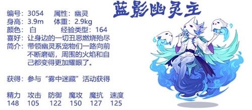 洛克王国蓝影幽灵主技能表是什么 洛克王国蓝影幽灵主介绍