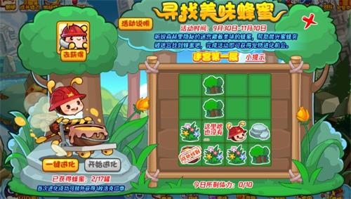 洛克王国寻找美味蜂蜜怎么过 洛克王国寻找美味蜂蜜攻略