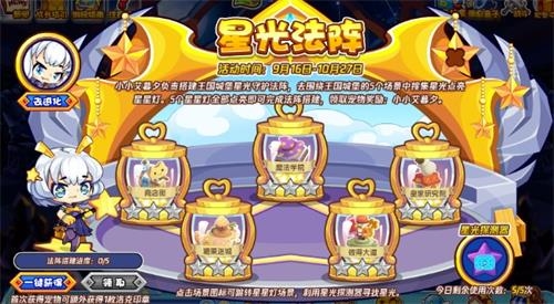 洛克王国星光法阵怎么过 洛克王国星光法阵攻略