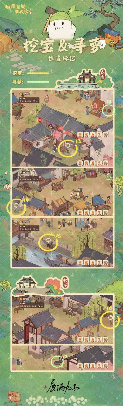 桃源深处有人家念中寻萝攻略[图]
