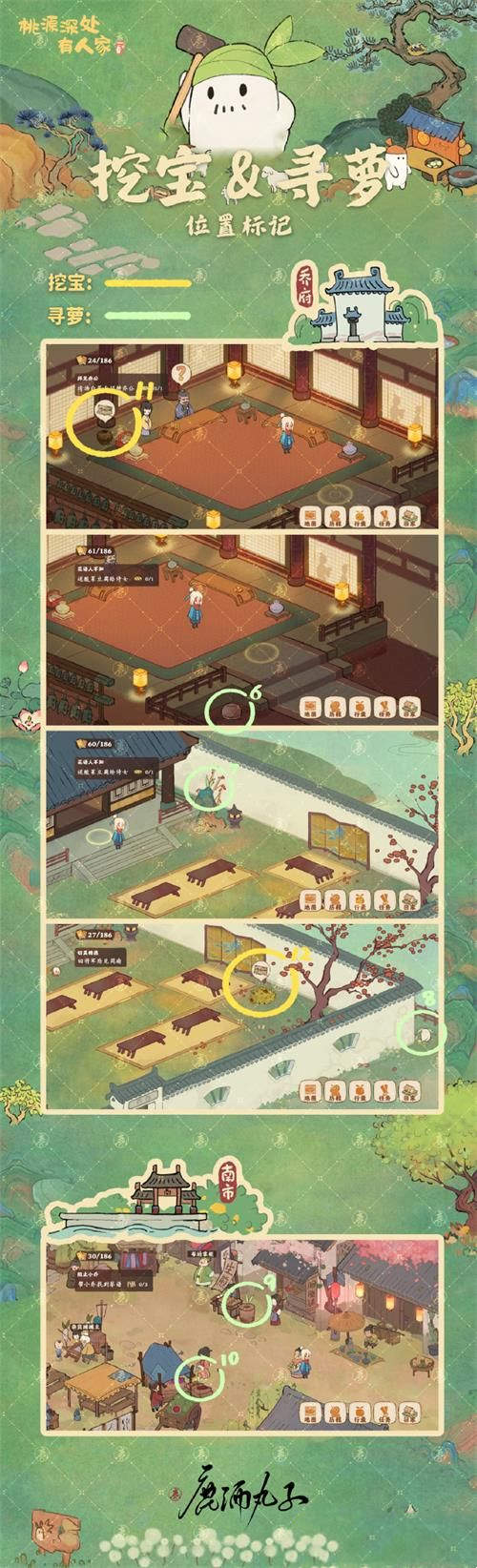 桃源深处有人家念中寻萝攻略[图]