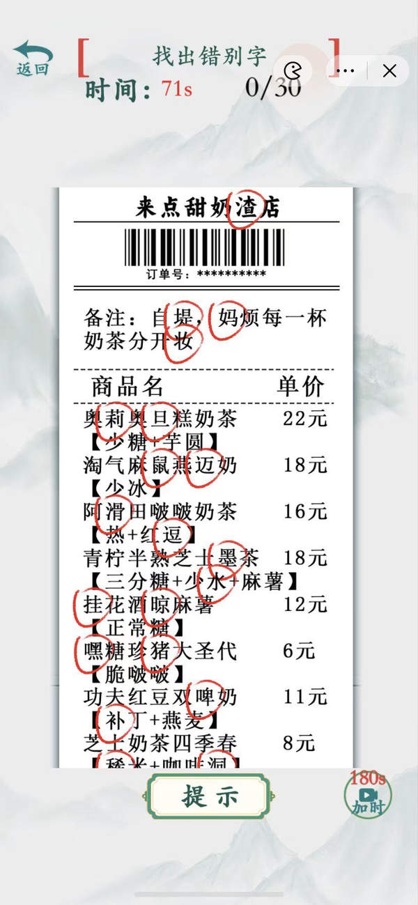 疯狂梗传奶茶店通关攻略[图]