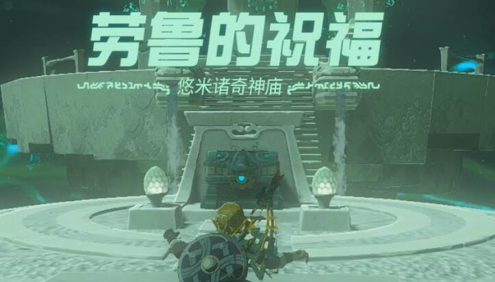 拉聂尔山地区全神庙攻略