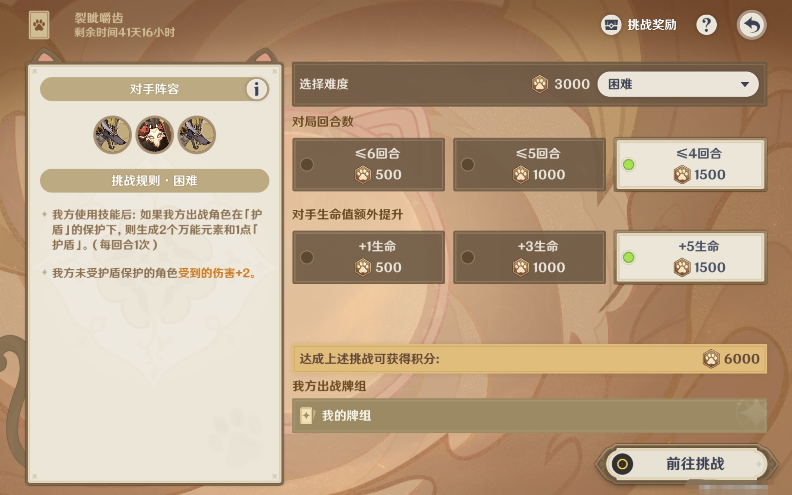 原神铸境研炼裂眦嚼齿困难满分攻略