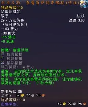 魔兽世界橙杖巨龙之怒泰蕾苟萨的寄魂杖任务攻略