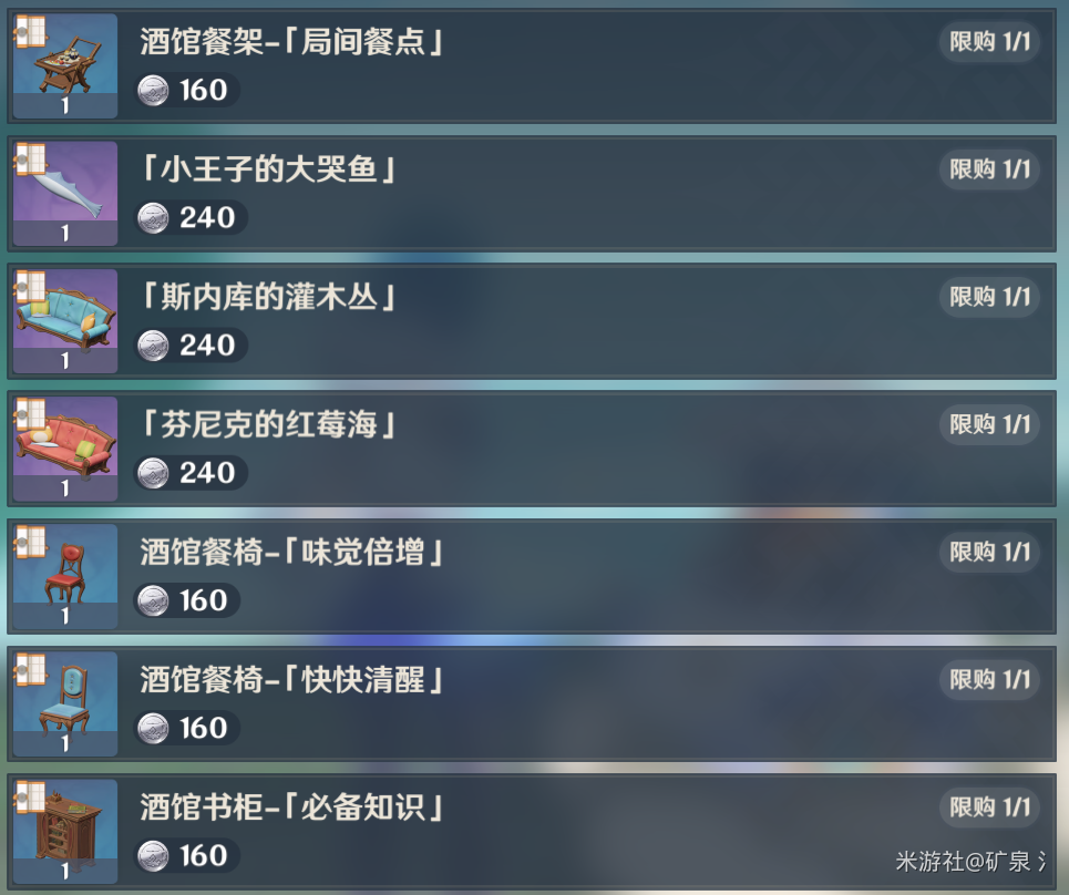 原神3.7版本尘歌壶上新一览