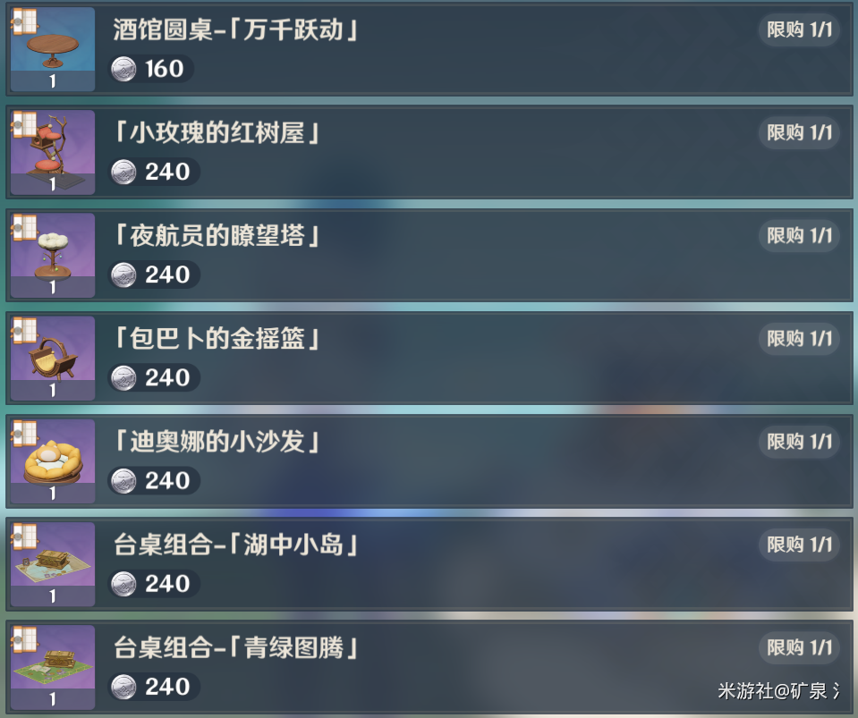 原神3.7版本尘歌壶上新一览