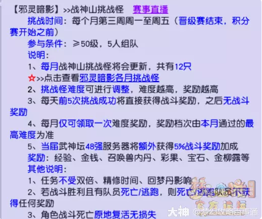 梦幻西游新武神坛玩法邪灵暗影5月攻略
