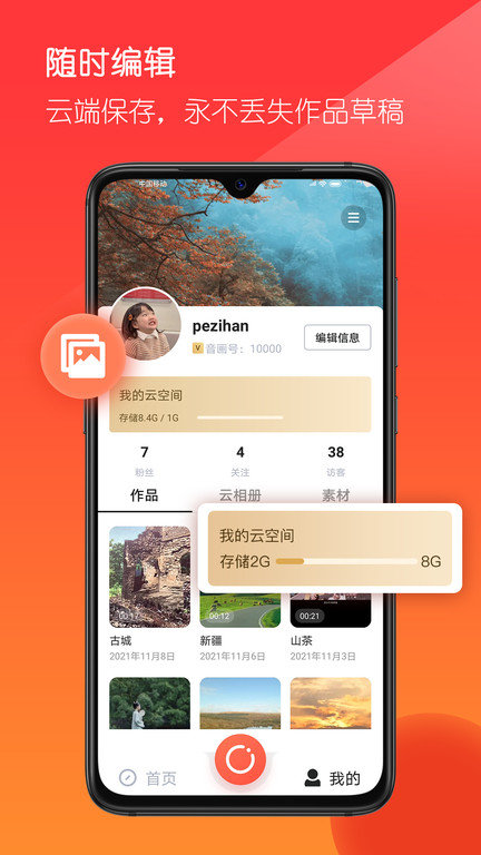 音画app V2.9.0