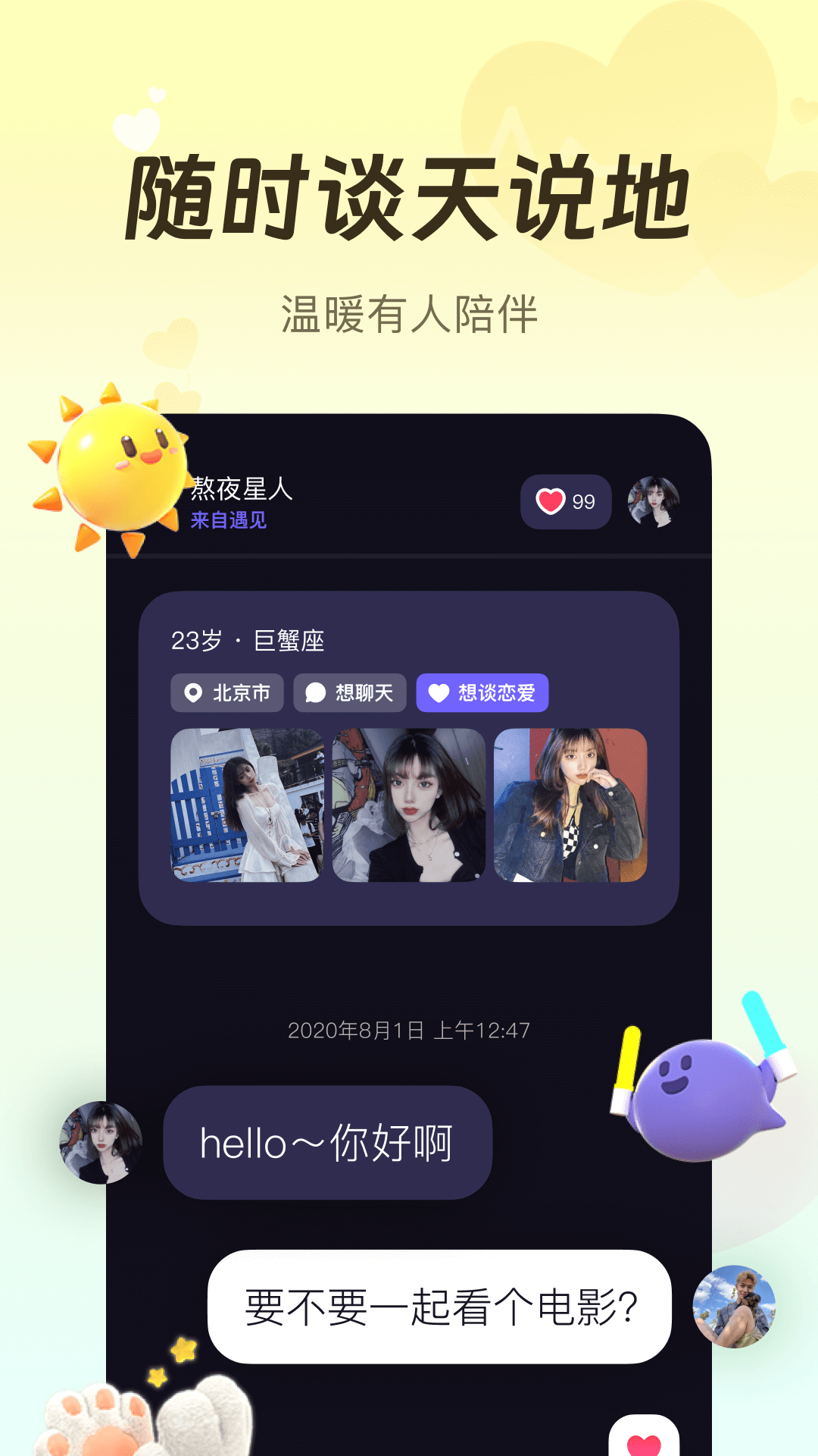 永久免费不收费的社交软件app推荐