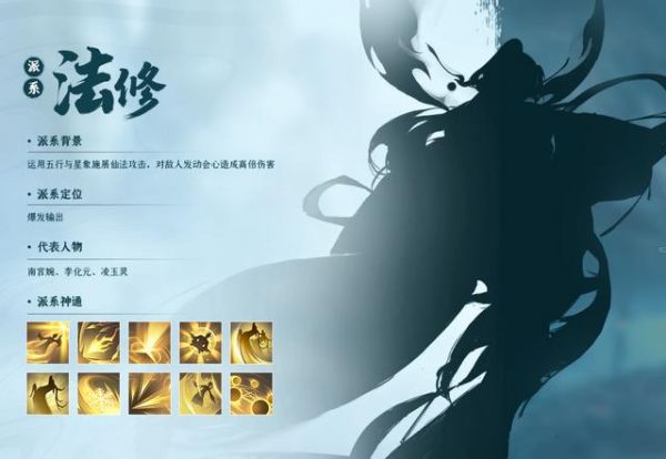 凡人修仙传人界篇手游职业介绍   凡人修仙传人界篇手游职业推荐一览