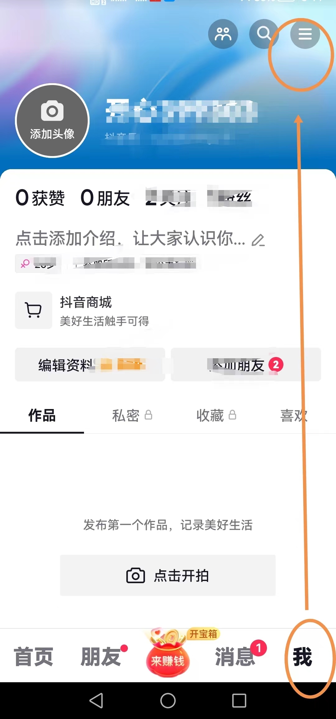 抖音月付关闭的方法[图]