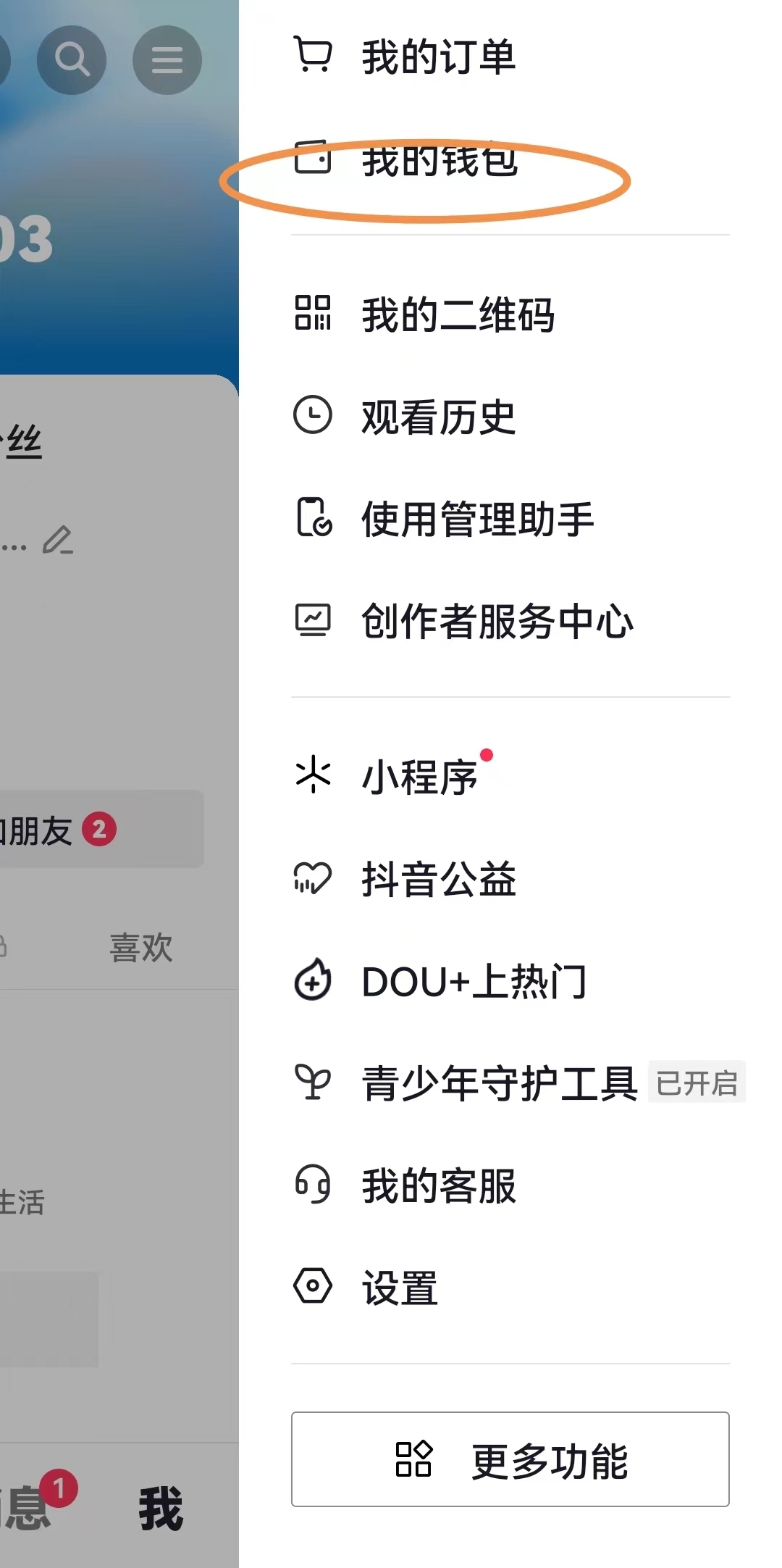 抖音月付关闭的方法[图]