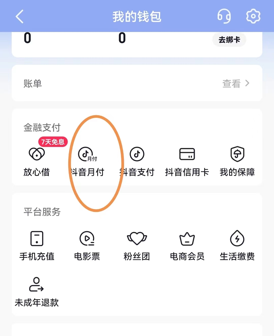 抖音月付关闭的方法[图]