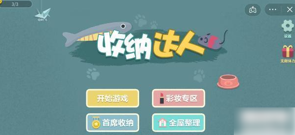 收纳物语男友的秘密   收纳物语男友的秘密通关攻略